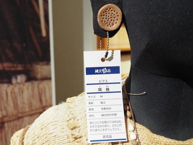 「縄文逸品」(写真は東京都埋蔵文化財センター提供)