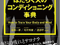 正月疲れも吹き飛ばす！常にベストコンディションを保つコツ