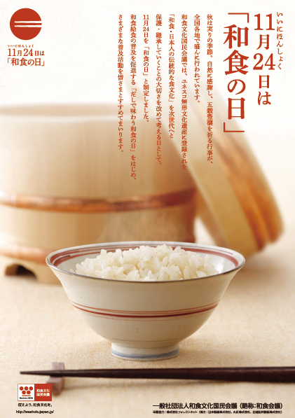 一般社団法人和食文化国民会議のプレスリリース画像