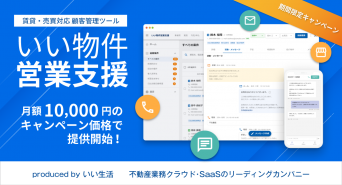 株式会社いい生活のプレスリリース画像