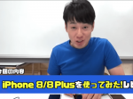 【かじがや電器店】iPhone 8/8 Plusを実機レビュー！新機能をチェック！