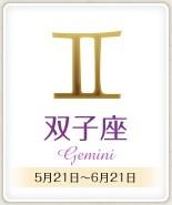 今週のあなたの運勢は？　1月30日～2月5日の運勢、12星座占い