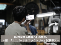 燕物産株式会社のプレスリリース画像