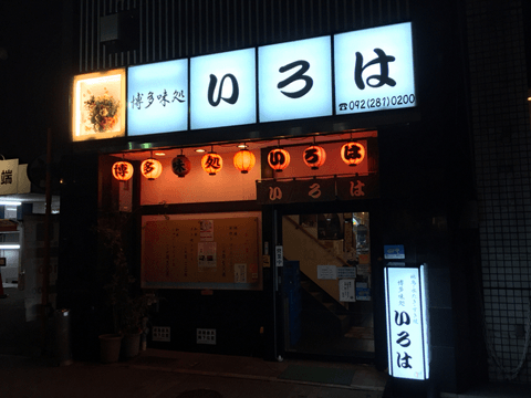 あの大物ミュージシャンの楽屋に出前も!? 福岡の知られざる絶品グルメ究極の3店はココ!#5