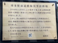 すでに「歴史」を感じる...　7年前の「博多駅前道路陥没事故跡地」後世に語り継ぐ記念碑の重みがすごかった