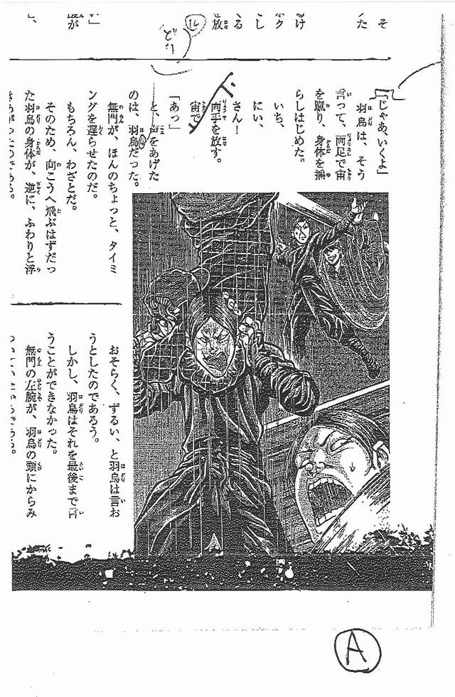 上のラフをもとに描かれた挿絵がこちら