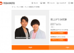 宮迫さん田村さんが謝罪会見　吉本社長「会見したら全員クビ」