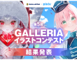 株式会社サードウェーブ　GALLERIAのプレスリリース画像
