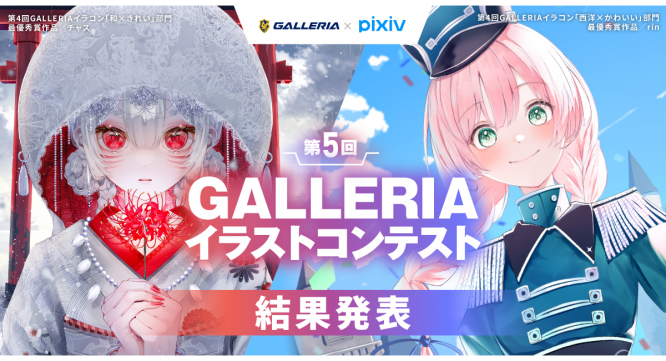 株式会社サードウェーブ　GALLERIAのプレスリリース画像