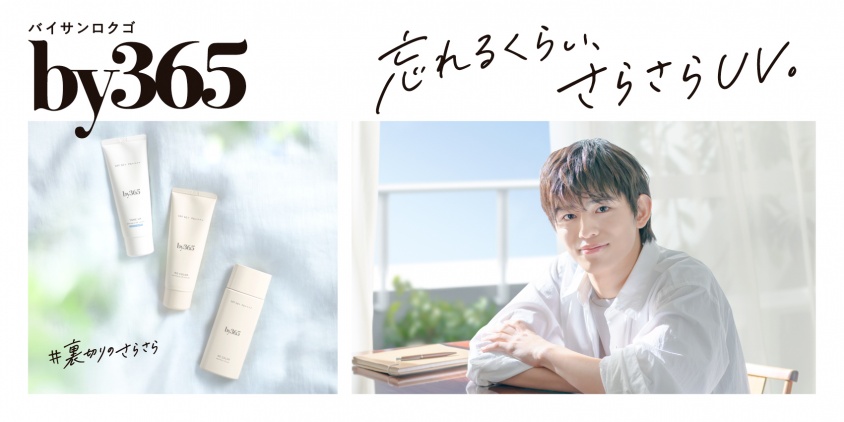 篠塚大輝(timelesz)ブランドアンバサダー就任！　【ナリス化粧品】『by365』新WEBCM公開！！　篠塚「いろいろな人から刺激をもらいました」