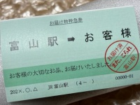 新幹線で忘れ物→自宅に送ってもらったら...　富山駅の「神対応」に称賛の声「最高のおもてなし」「心震えます」