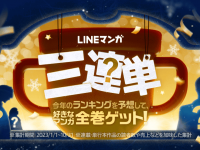 LINE Digital Frontier株式会社のプレスリリース画像