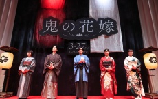 映画『鬼の花嫁』　【完成披露試写会】開催！　吉川愛「(永瀬が)たくさん話してくださる方だったので嬉しかったです」