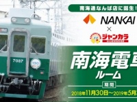 プレスリリースより