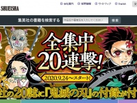 集英社公式サイトより　（C）吾峠呼世晴／集英社