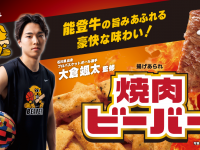 北陸製菓株式会社のプレスリリース画像