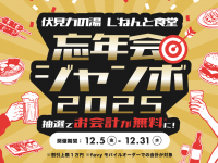 株式会社favyのプレスリリース画像