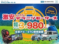 テラニシモータース株式会社のプレスリリース画像