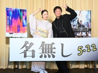 【丸山隆平＆MEGUMI】登壇！　『名無し』横浜国際映画祭・舞台挨拶！！　丸山「たくさんの方に観ていただきたい…」