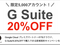 株式会社TSクラウドのプレスリリース画像