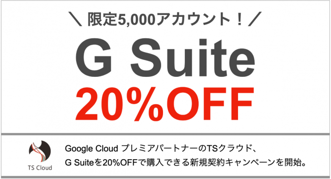 株式会社TSクラウドのプレスリリース画像
