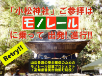 小松神社のプレスリリース画像