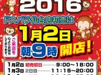 株式会社ドスパラのプレスリリース画像