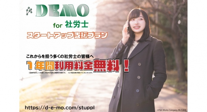 P&amp;A Works Company 株式会社のプレスリリース画像