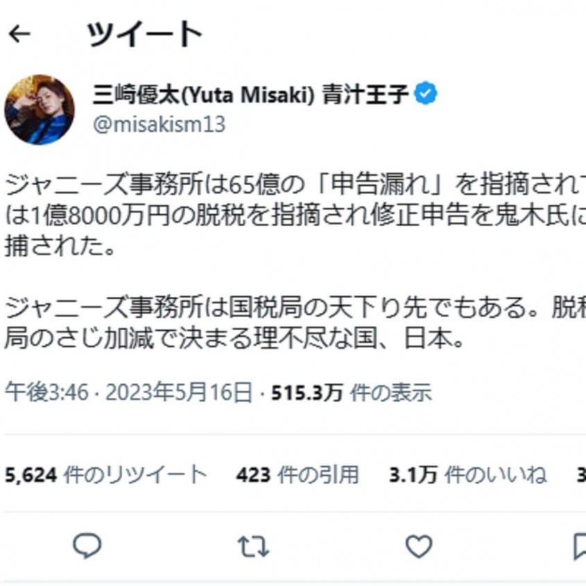 Twitter：三崎優太（＠Yuta Misaki)より