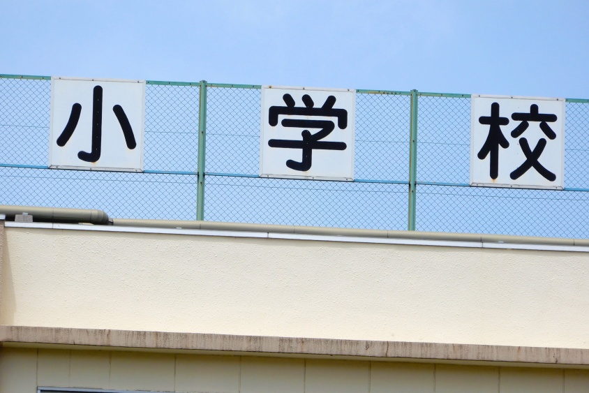 小学校での『健康診断』騒動　医師が全児童の下着の中を見ていたことが判明　教委は取材に「苦情が約30件来ている」