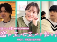 「伊藤園お～いお茶 新俳句大賞」の特別企画。Z世代でつくる縦型ドラマ「その恋は五七五から動き出す」がTikTokで配信スタート