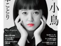 重本ことり『黒い小鳥』（鉄人社）