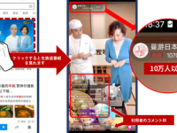 株式会社華人 channel Japanのプレスリリース画像