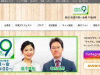 NHK『ニュースウオッチ9』HPより