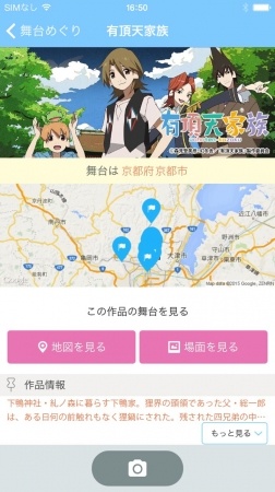 「有頂天家族」アプリ画面サンプル(C)森見登美彦・幻冬舎／「有頂天家族」製作委員会(C)舞台めぐり「舞台めぐり」はソニー企業株式会社の登録商標です。