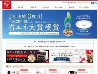 アイリスオーヤマのホームページより