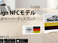 株式会社サンテクノロジーのプレスリリース画像