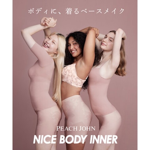 ラクちんなのにナイスバディ。ピーチジョン、メリハリボディをかなえるインナーウェア新発売