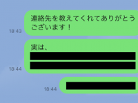 最初のLINEが勝負。連絡先を聞き出した後、関係を進展させるコツ
