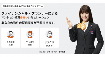 LIXIL不動産ショップ 株式会社TOCHU(とうちゅう)のプレスリリース画像