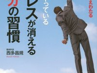 精神科医が伝授　仕事がデキる人に共通する“朝１分の習慣”