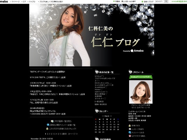 【芸能記者レッド】仁科仁美を妊娠させたバツ2実業家の評判