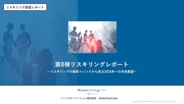 2025年度のリスキリング予算は「500万円以上〜1千万円未満」が約4割に！