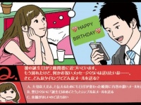 ポイントは「●●●●」!?　復縁アドバイザーが教える、元カレに送る“誕生日メール”のコツ