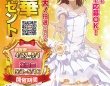 5月2日は「#御坂美琴生誕祭2025」！　高級腕時計や自動車が当たるキャンペーンが話題！『とある科学の超電磁砲』主人公・御坂美琴の誕生日