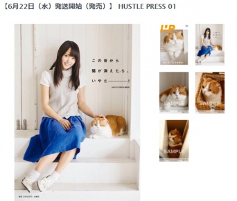 【アイドル×猫】でまる1冊！通販のみのミニコミ誌が予約殺到で大人気！欅坂46・菅井友香の愛猫が表紙に