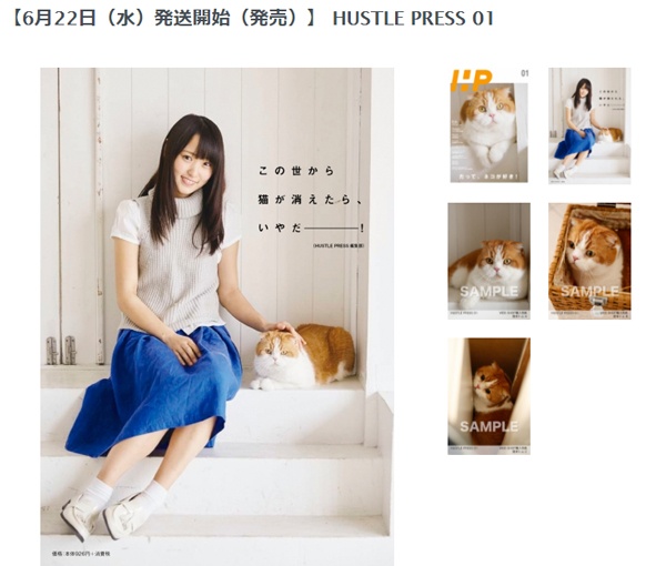 【アイドル×猫】でまる1冊！通販のみのミニコミ誌が予約殺到で大人気！欅坂46・菅井友香の愛猫が表紙に