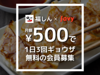 株式会社favyのプレスリリース画像