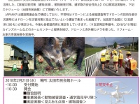 (一社)災害対策建設協会 JAPAN47のプレスリリース画像