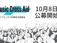 公益財団法人パブリックリソース財団のプレスリリース画像